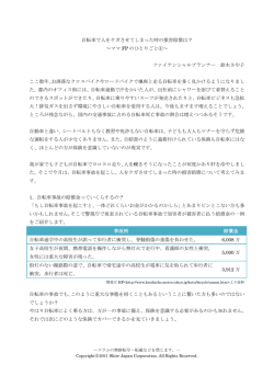 自転車で人をケガさせてしまった時の損害賠償は？ ～ママ FP の