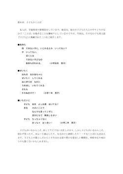第6回 子どものことば 友人が、学童保育の指導員をしています。彼女は