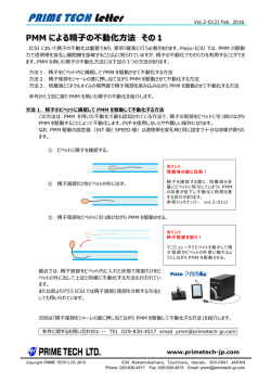 PMM による精子の不動化方法 その1