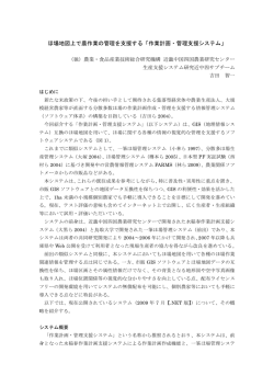 ほ場地図上で農作業の管理を支援する「作業計画・管理支援システム」