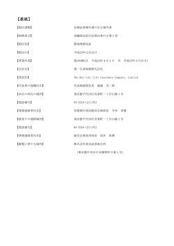 第一生命保険株式会社