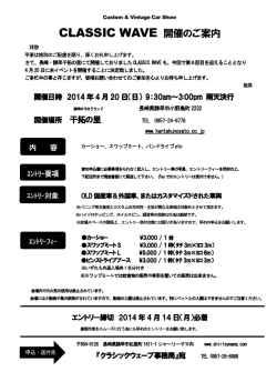CLASSIC WAVE 開催のご案内 - Shirley Mama「シャーリーママ」