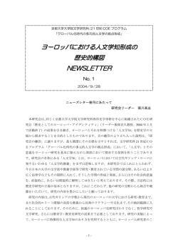 No.1 - グローバル化時代の多元的人文学の拠点形成
