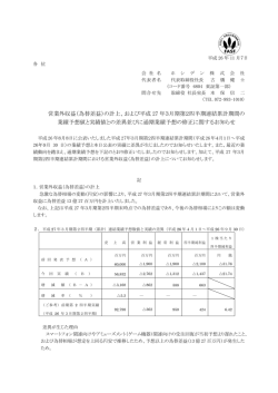 営業外収益（為替差益）の計上、および平成 27 年3月期第2四半期連結