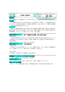 現在の研究テーマ 2 中世仏教考古学