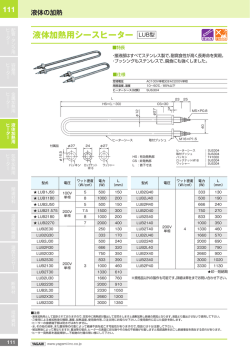 液体加熱用シースヒーター LUB型