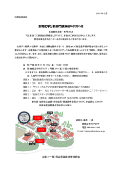 生物化学分析部門講演会のお知らせ