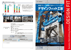 鉄骨ブレース耐震工法のイノベーション