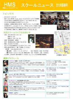 2012スクールライブ 8月12日 東中野 music shed YESでスクール