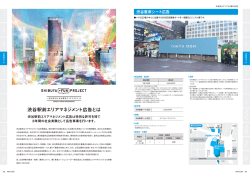 渋谷駅前エリアマネジメント広告とは