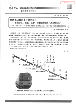 資料2 東武鉄道ニュースリリース（写）