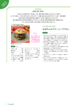 かぼちゃのクリーミーグラタン