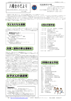 第 6号 - 木更津市立八幡台小学校
