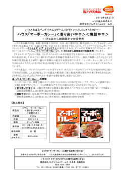 2012.9 マーボーカレー