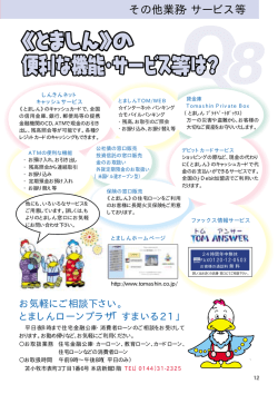 その他業務・サービス等