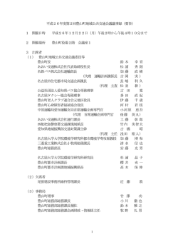議事録（PDF