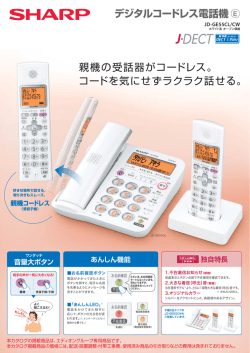 親機の受話器がコードレス。 コードを気にせずラクラク話せる