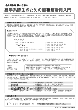 薬学部（274KB） - 近畿大学中央図書館