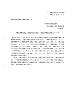 次亜塩素酸溶液と酸性溶液との混触による塩素中毒災害の防止について