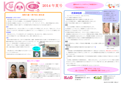 2014 年夏号 - 金町アニマルクリニック
