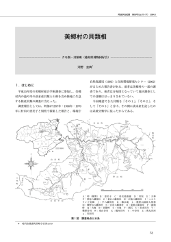 美里村の貝類相