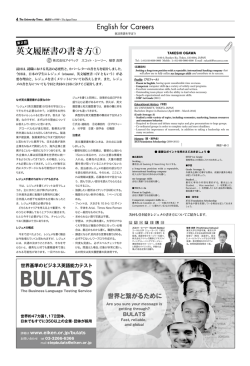 英文履歴書の書き方① - The Japan Times