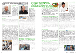 特集 都会の守口市でも農業を頑張っています