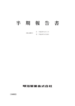 半期報告書 （PDF：631KB）