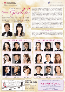 裏 - 東京オペラ・プロデュース