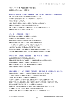 ソルブ ノウハウ集 『店舗・開業の物件選び』