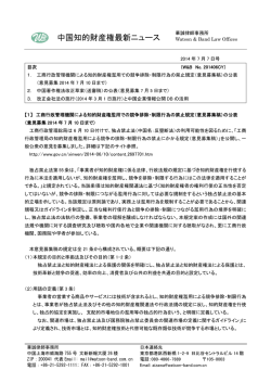 中国知的財産権最新ニュース(2014.7.7号)
