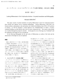 ルートヴィヒ・ヒルベルザイマーの『大都市建築』：部分訳と