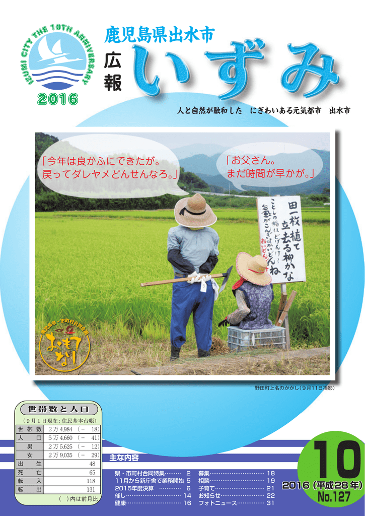 鹿児島県出水市 報 広
