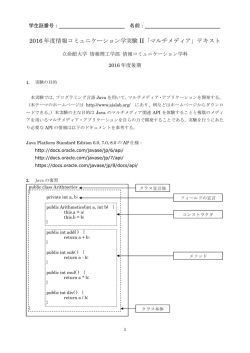 2016 年度情報コミュニケーション学実験 II「マルチメディア」テキスト