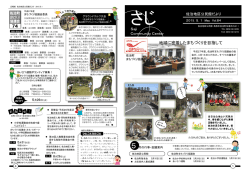 PDFファイル - 五しの里さじ地域協議会