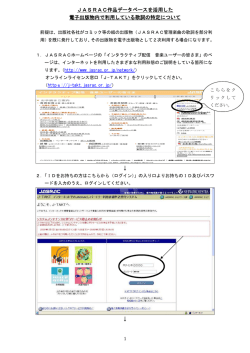 JASRAC作品データベースを活用した 電子出版物内で利用している歌詞