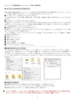 1 ホームページ作成備忘録 No3 ホームページ作成と準備作業