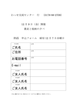 ご氏名 ご住所 お電話番号 必須 E-mail ご友人氏名 ご友人氏名 ご友人