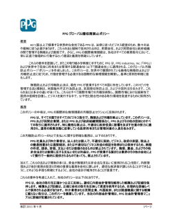 PPG グローバル贈収賄禁止ポリシー