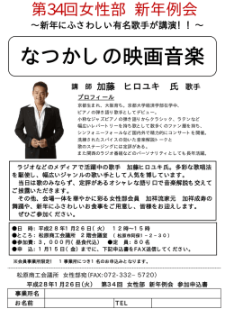 1月26日開催 第34回女性部 新年例会