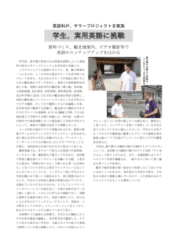 資料づくり、観光地案内、ビデオ撮影等で 英語のスッテップアップをはかる