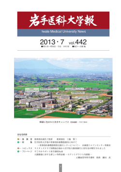 442 - 岩手医科大学