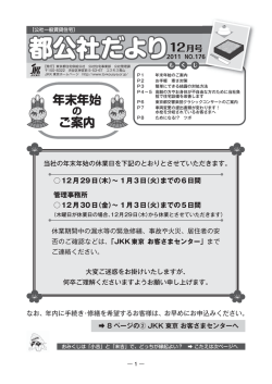 都公社だより 6 - 東京の賃貸ならJKK東京