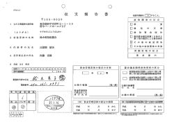 鈴木錦治後援会（PDF形式：116KB）