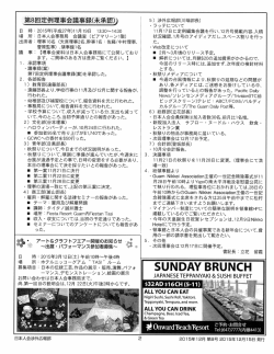 Page2 - グアム日本人会は