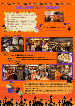 2016.10 ハロウィンパーティー
