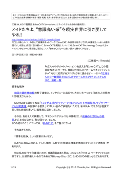 江端さんのDIY奮闘記 EtherCATでホームセキュリティ