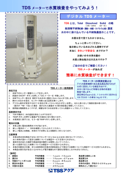 TDS メーター