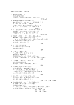 琴浦中学校宇宙連詩 1年6組 1 昼は青空の顔してる 夜は星空の顔に