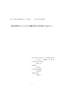 発表論文ダウンロード - 名古屋市療養サービス事業団